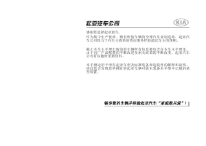 说明书 起亚Borrego (2014)