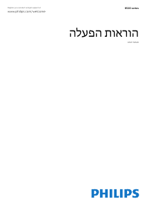 מדריך Philips 65PFT6520 טלוויזיית LED