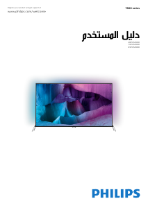 كتيب فيليبس 65PUS7600 تليفزيون LED