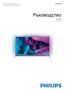Наръчник Philips 65PUS7600 LED телевизор