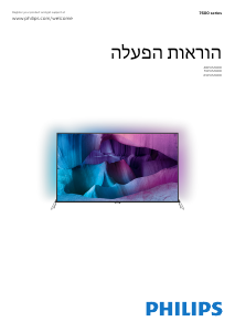 מדריך Philips 65PUS7600 טלוויזיית LED