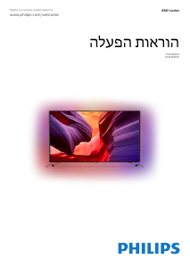 מדריך Philips 65PUS8601 טלוויזיית LED