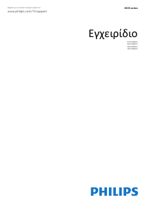 Εγχειρίδιο Philips 70PUS8105 Τηλεόραση LED