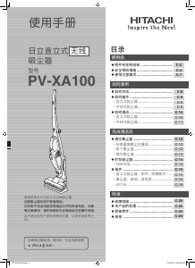 说明书 日立PV-XA100吸尘器