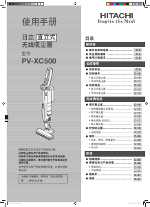 说明书 日立PV-XC500吸尘器