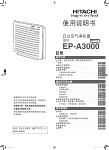 说明书 日立EP-A3000空气净化器