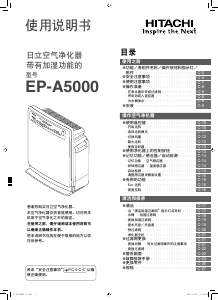 说明书 日立EP-A5000空气净化器