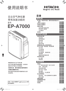 说明书 日立EP-A7000空气净化器