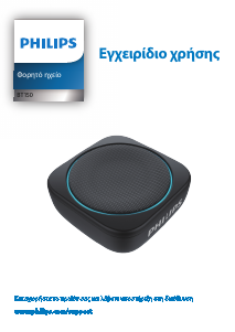 Εγχειρίδιο Philips BT150B Ηχείο