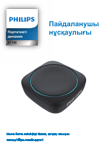 Посібник Philips BT150W Динамік