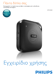 Εγχειρίδιο Philips BT25 Ηχείο