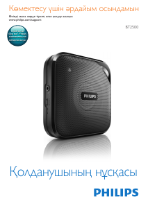 Посібник Philips BT2500B Динамік