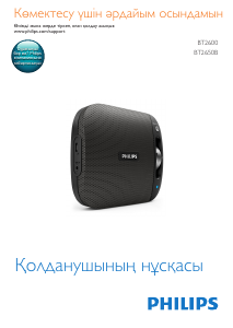 Руководство Philips BT2600B Динамики