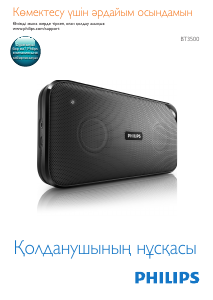 Руководство Philips BT3500 Динамики