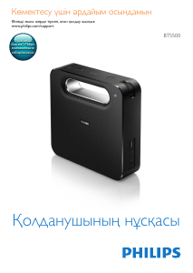 Посібник Philips BT5500B Динамік