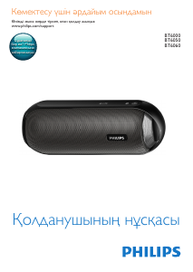 Руководство Philips BT6000 Динамики