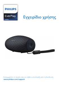 Εγχειρίδιο Philips BT6900P Ηχείο