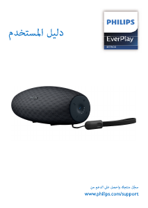 كتيب فيليبس BT7900P مكبر الصوت