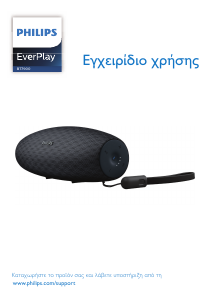 Εγχειρίδιο Philips BT7900P Ηχείο