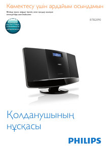 Посібник Philips BTB2090 Динамік