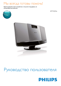 Руководство Philips BTM2056 Динамики