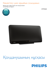 Руководство Philips BTM2460 Динамики