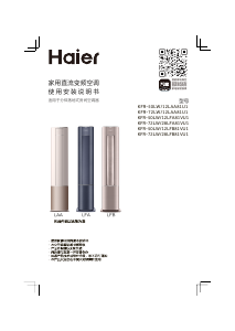 说明书 海尔 KFR-50LW/12LFB81VU1 空调