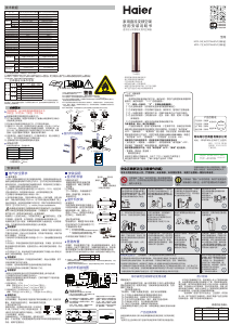 说明书 海尔 KFR-50LW/25TAA81U1(浅砂金) 空调