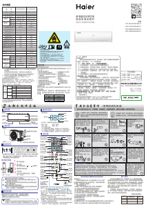 说明书 海尔 KFR-72GW/22KEA81U1 空调