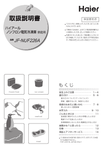 説明書 ハイアール JF-NUF226A 冷凍庫