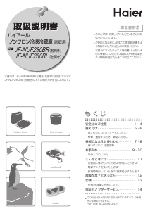 説明書 ハイアール JF-NUF280BL 冷凍庫