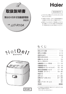 説明書 ハイアール JJT-R10A 炊飯器