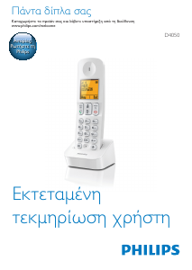 Εγχειρίδιο Philips D4050W Ασύρματο τηλέφωνο