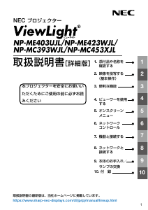 説明書 日本電気 NP-ME423WJL プロジェクター