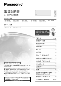 説明書 パナソニック CS-F562D2Z エアコン