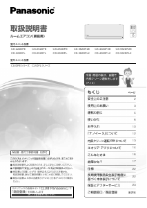 説明書 パナソニック CS-252DFL エアコン