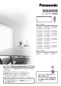 説明書 パナソニック CS-E562D2Z エアコン