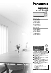 説明書 パナソニック CS-562DZ2E1 エアコン