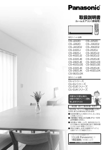 説明書 パナソニック CS-402DJ2E エアコン