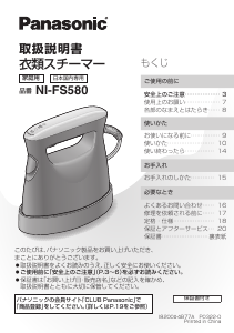 説明書 パナソニック NI-FS580 衣服スチーマー