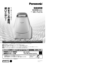 説明書 パナソニック MC-PJ21A 掃除機