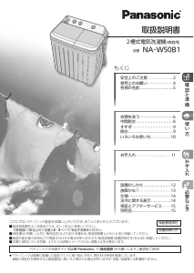 説明書 パナソニック NA-W50B1 洗濯機