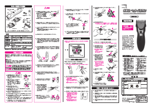 説明書 ロゼンスター PE-915 ペットクリッパー