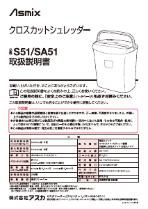 説明書 アスカ S51 ペーパーシュレッダー