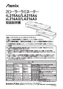 説明書 アスカ L216A3 ラミネーター