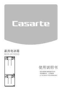 说明书 卡萨帝BCD-241WAQ冷藏冷冻箱