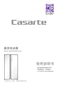 说明书 卡萨帝BCD-622WDCAU1冷藏冷冻箱