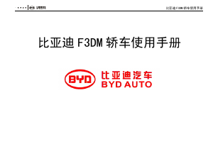 说明书 爱威特F3DM (2011)