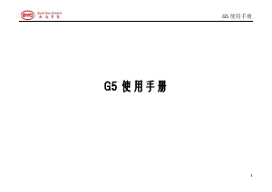 说明书 爱威特G5 (2014)