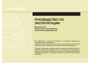 Руководство Hyundai Elantra (2011)